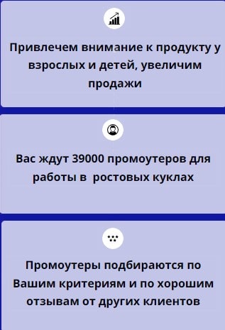 Описание услуги работа ростовой куклой агентства промоутеров