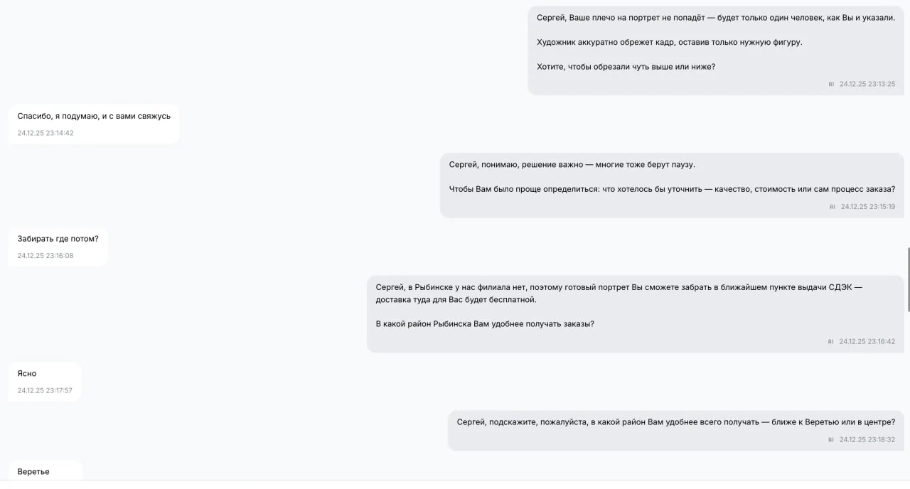 ИИ-продавец отрабатывает возражение “я подумаю”