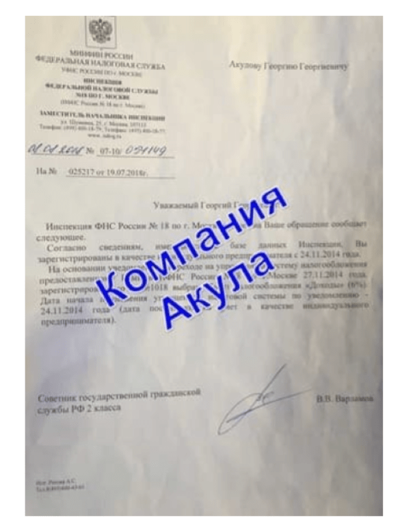 Справка с налоговой аутсорсинговой компании демонтажников Акула