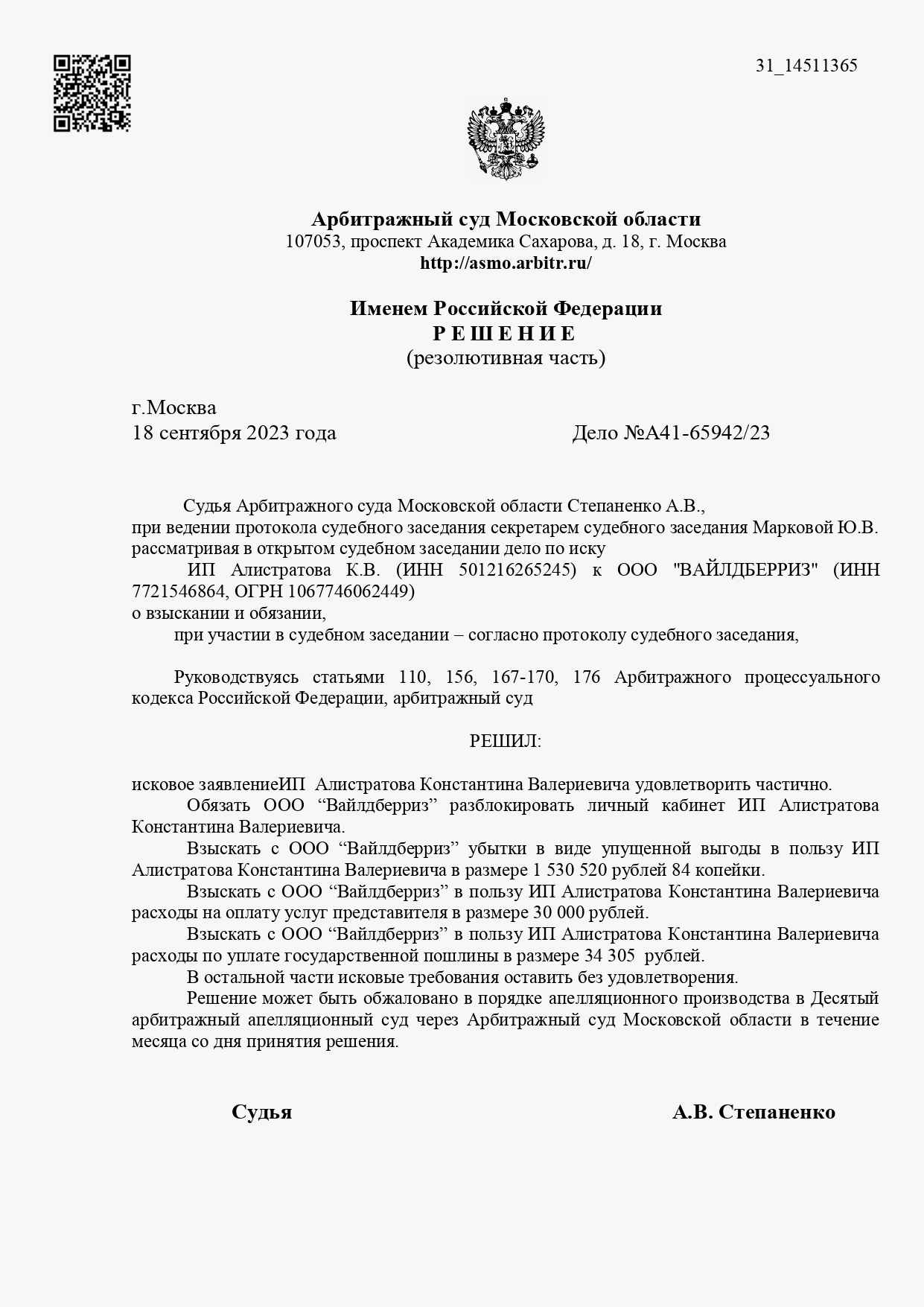 Арбитражный суд Московской области Алистратов