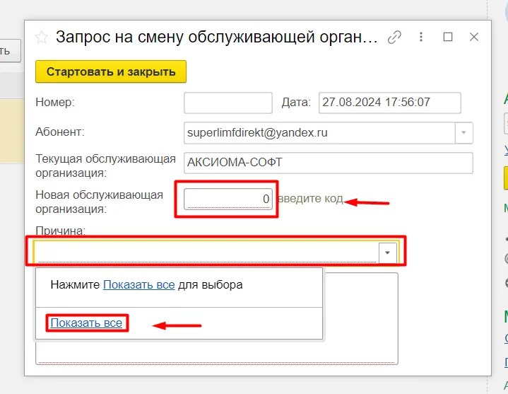 Причина смены
