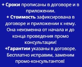 Условия проведения промо консультации по договору моб