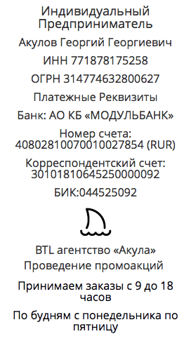 Реквизиты промо-агентства для выставок в г. Долгопрудный 1