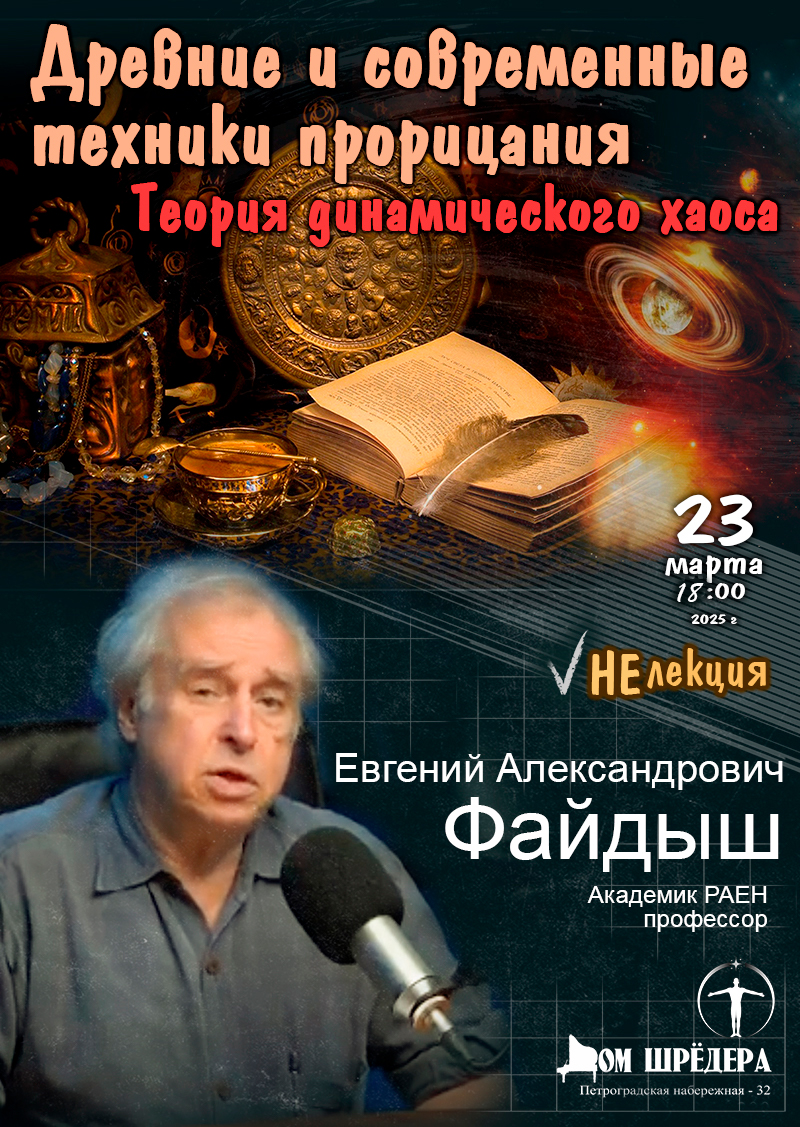 НЕлекция «Загадки древних лабиринтов» Евгений Файдыш 02.12.23