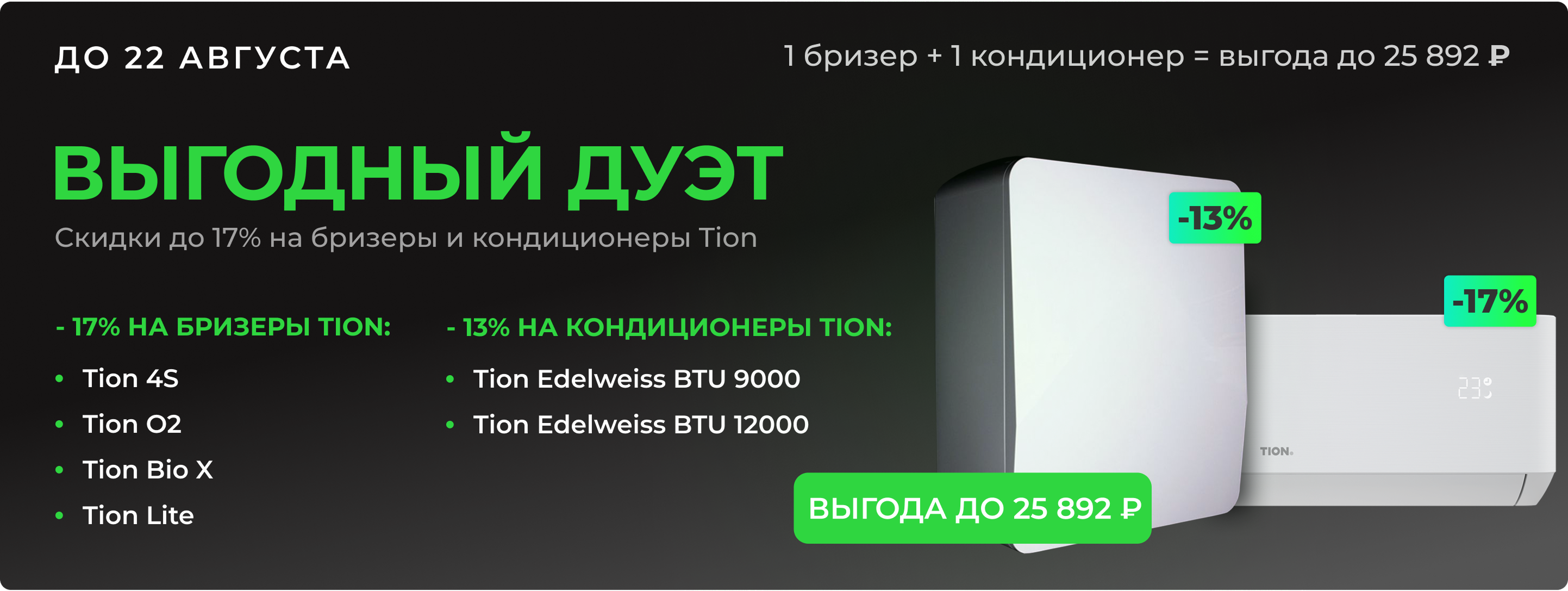 Бризер купить