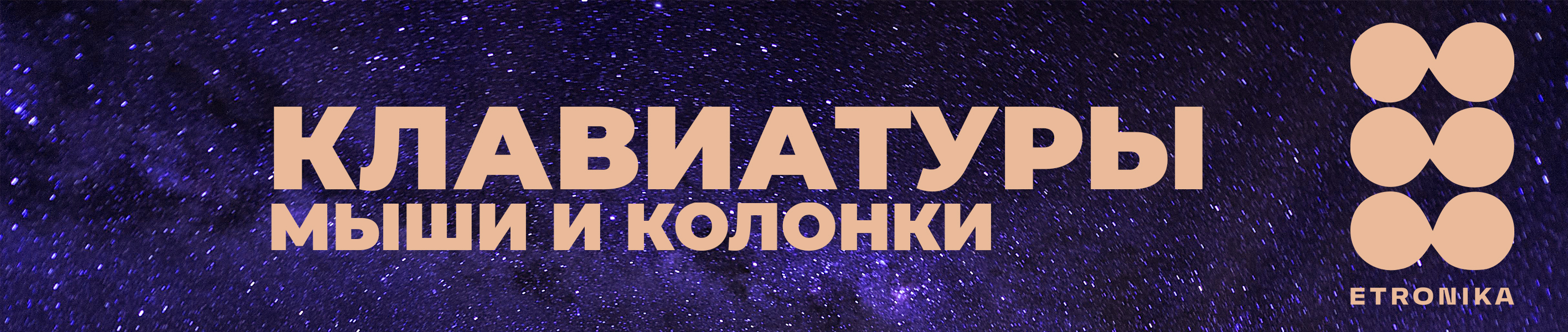 Баннер для озона для компьютера
