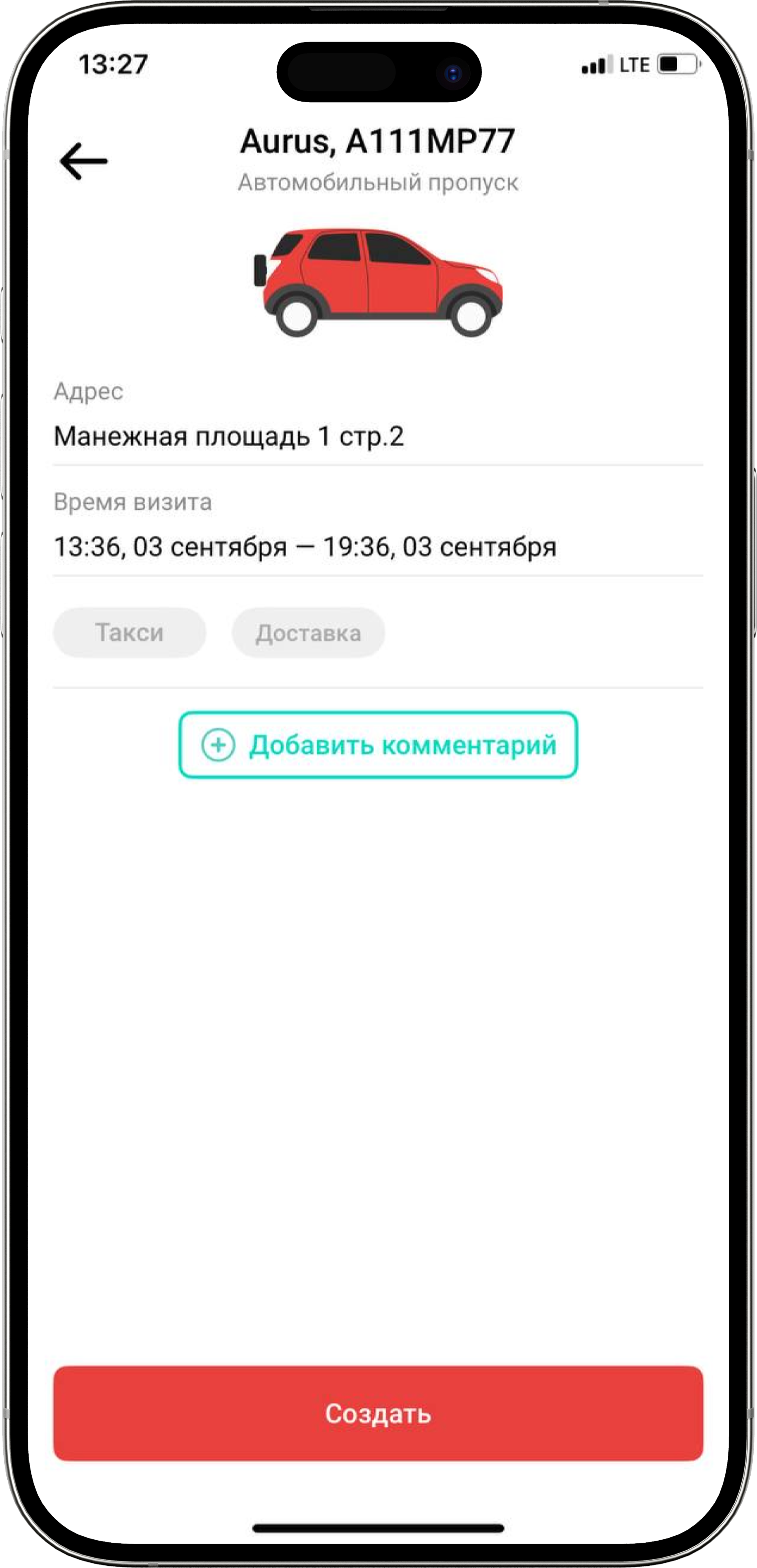 приложение по заказу пропусков
