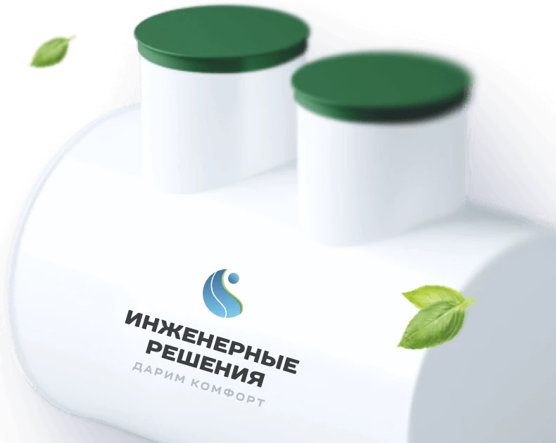 Автономная система очистки сточных вод с герметичным корпусом и экологичным дизайном Очистная станция