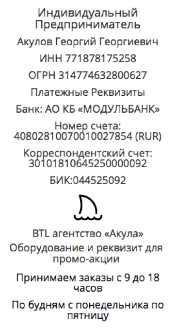 Реквизиты промо-компании по предоставлению флагов с логотипом в России 