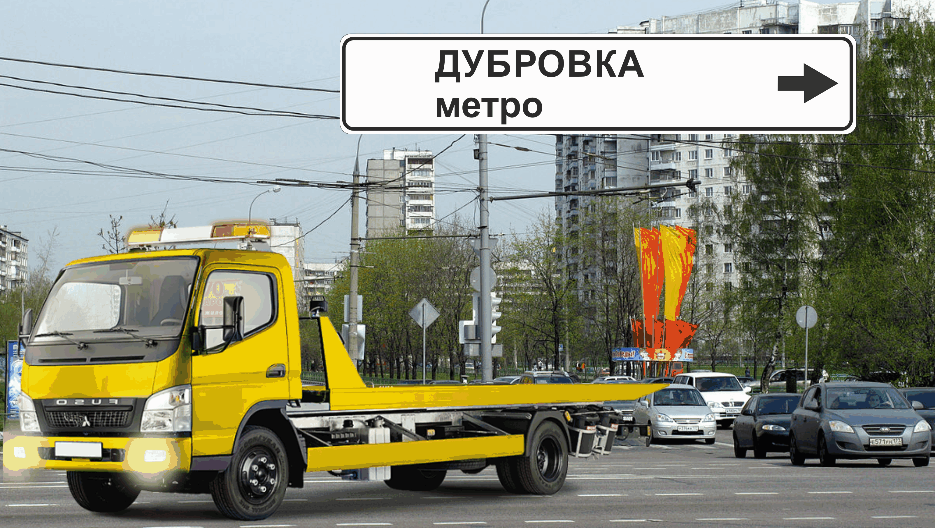 Перевозка авто эвакуатором в районе м. Дубровка