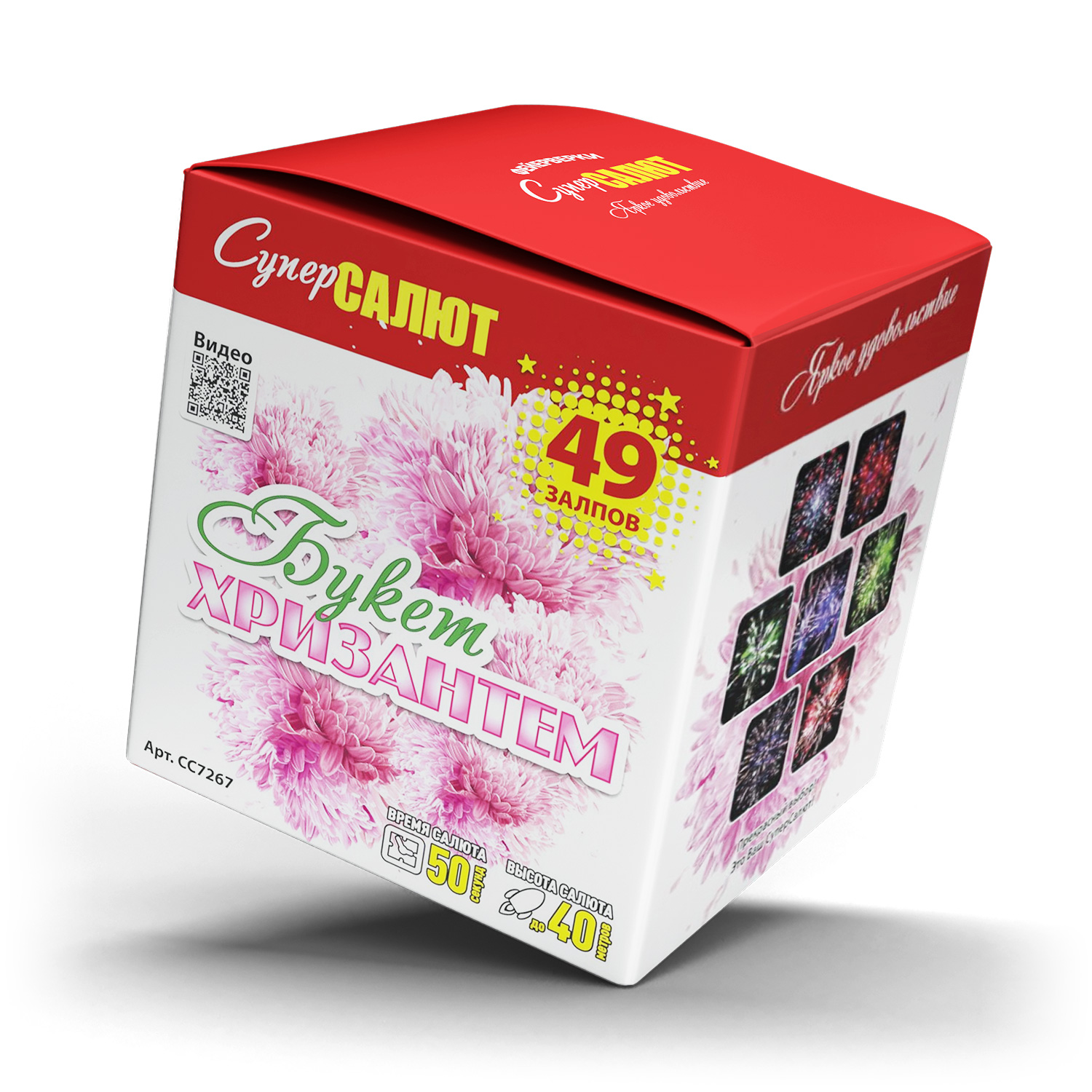 Салют СС7267  Букет хризантем, 49 залпов, 0.8 калибр