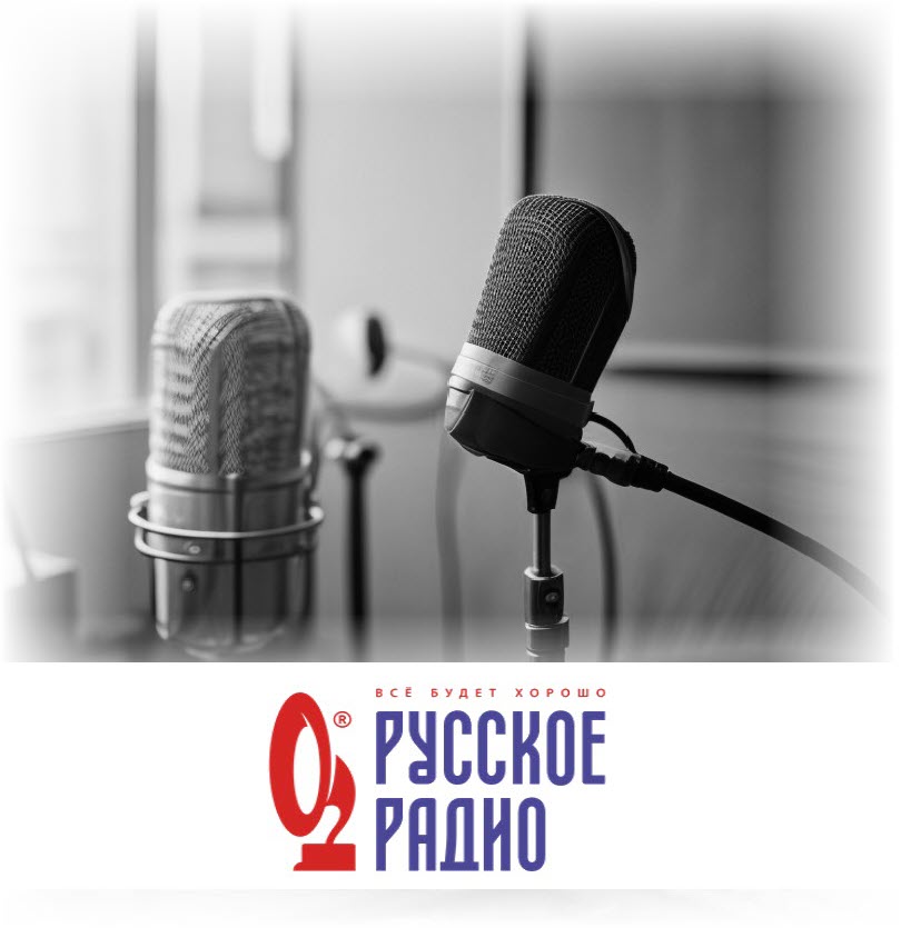 Реклама на Русском радио в Вязьме | Русское радио реклама Вязьма