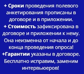 Преимущества проведения анкетирования по договору