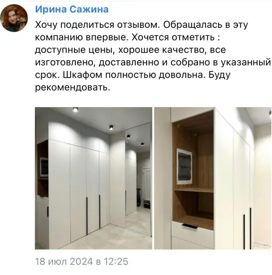 Отзыв о встроенном белом шкафу в прихожей