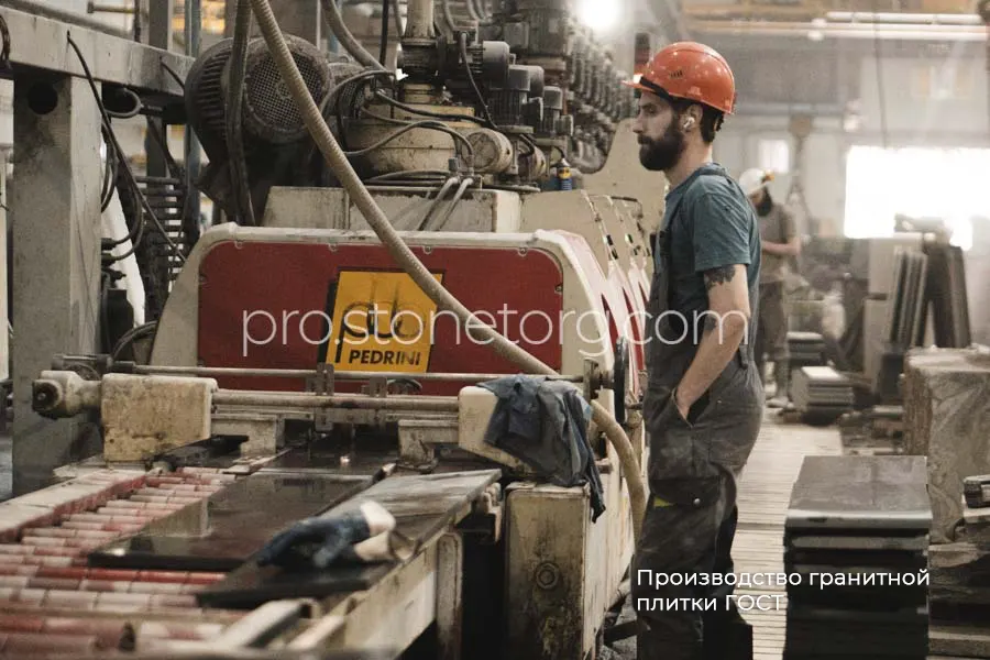 Производство гранитной плитки ГОСТ