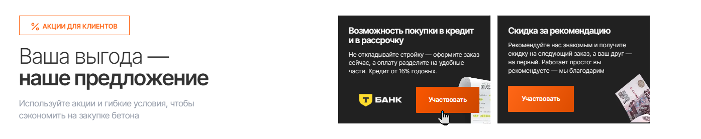 Выгодные предложения для клиентов