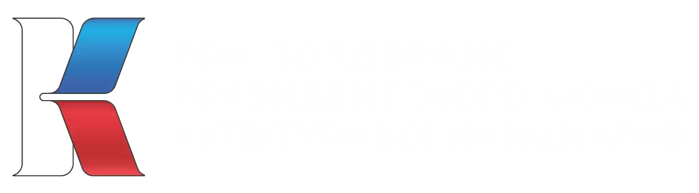 Логотип Президентского фонда культурных инициатив