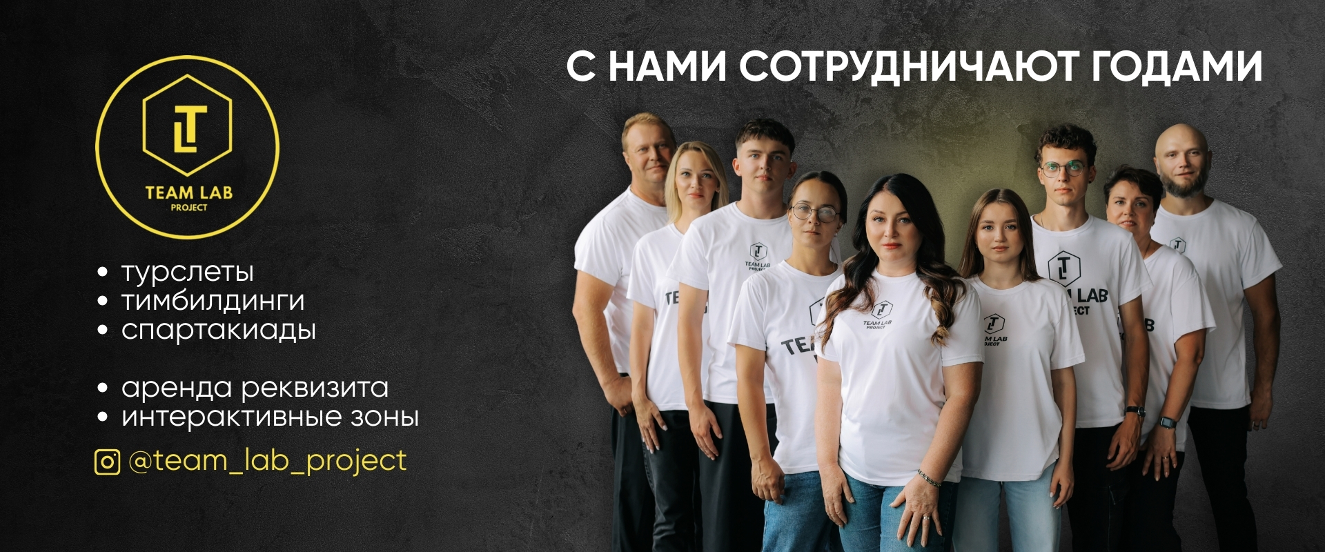 Team Lab- партнер выставки-презентации Содружества