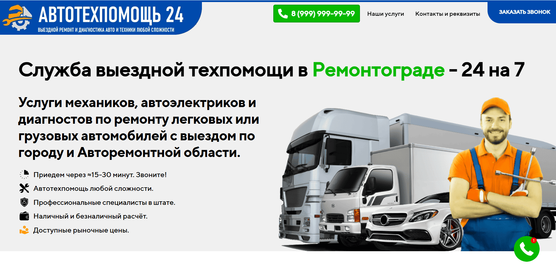 Восьмой пример сайта визитки (лендинга) для техпомощи