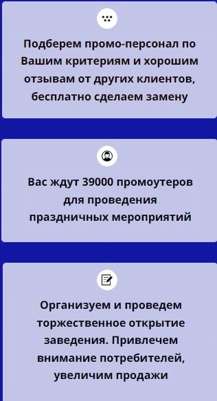 Описание организации промоакции