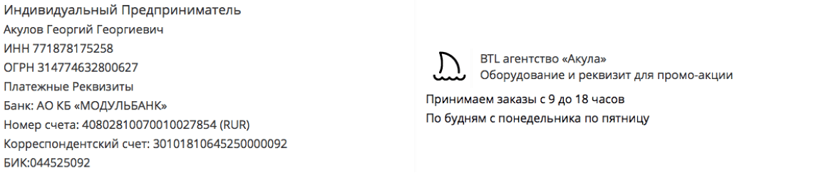 Реквизиты промо-компании по предоставлению флагов с логотипом у метро Баковка 