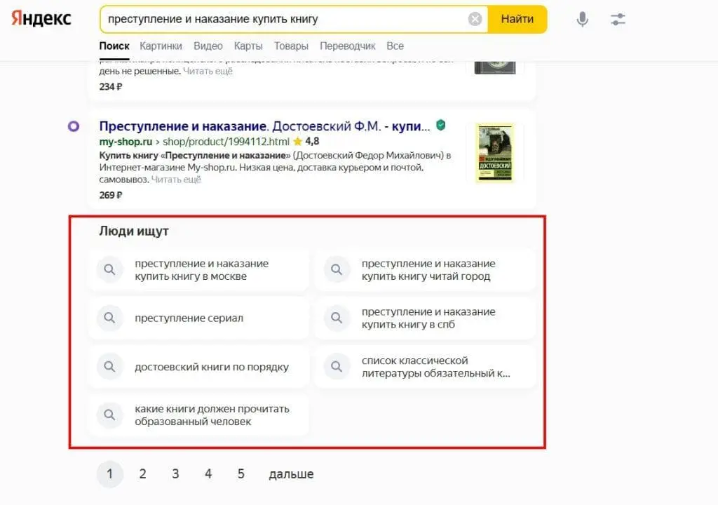 Нижняя часть в Яндексе
