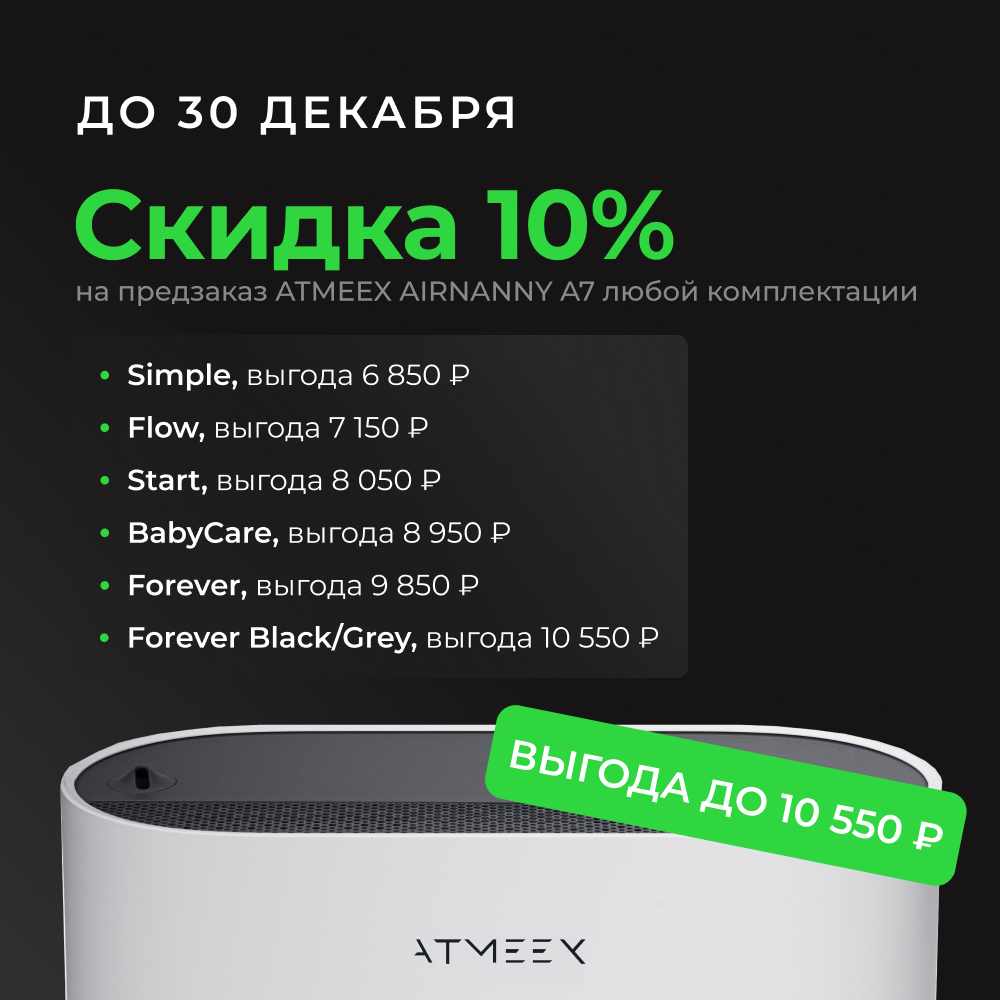 Бризер купить