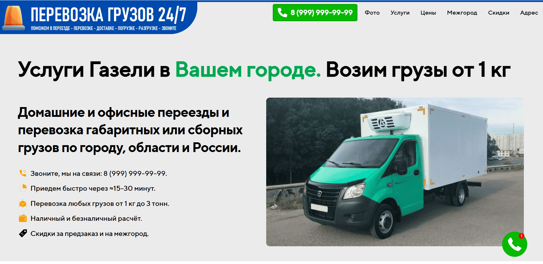 Четвертый пример сайта визитки (лендинга) для Газели