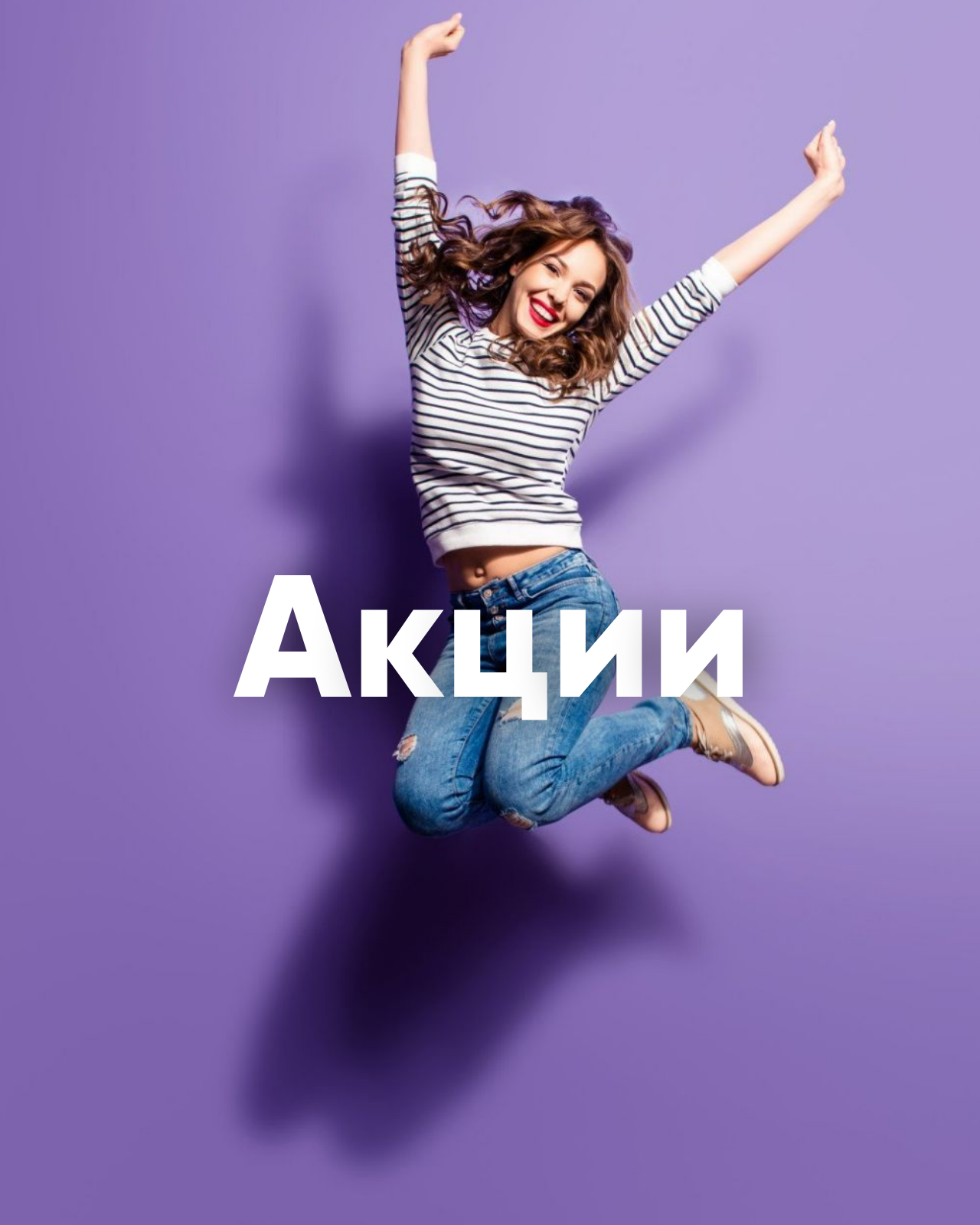 Действующие акции компании