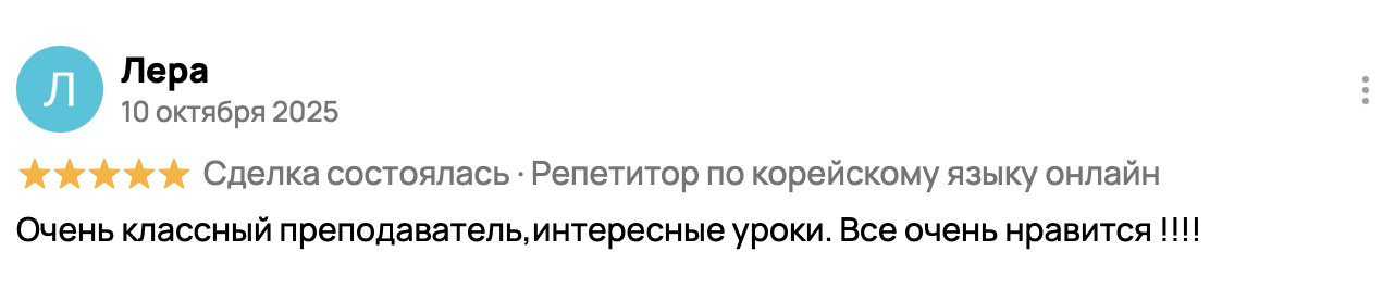короткий отзыв об изучении корейского языка