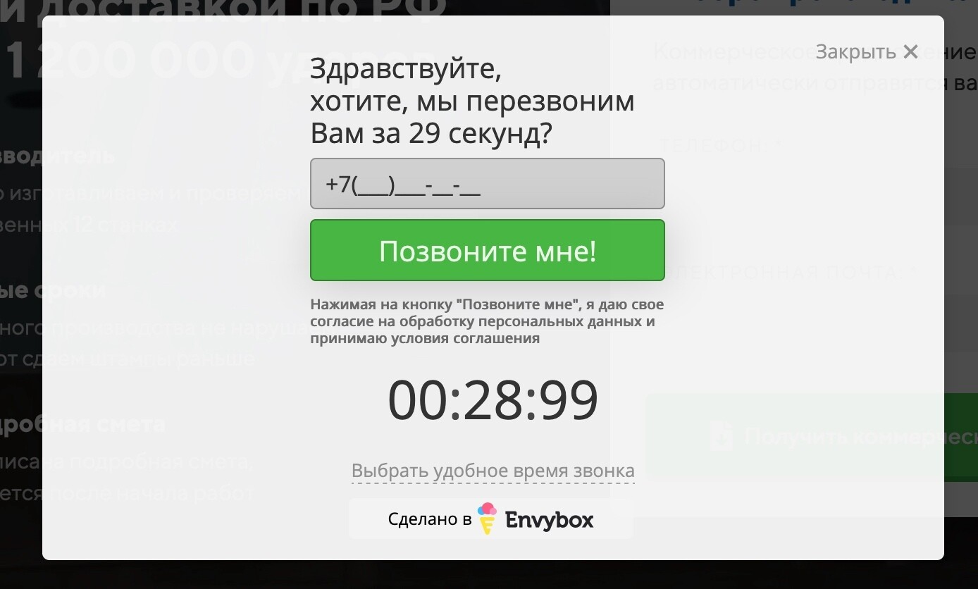 Система Envybox в работе
