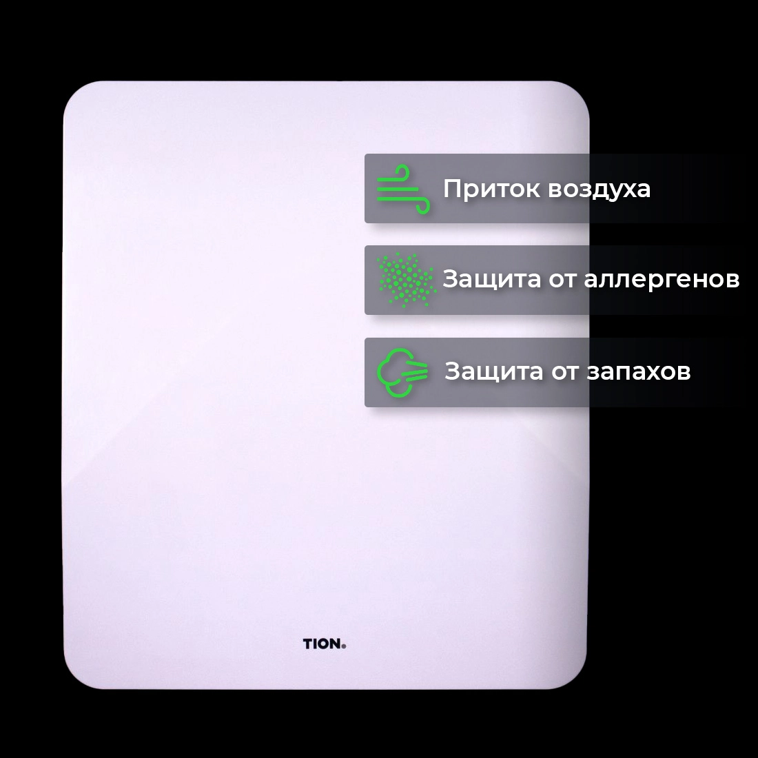 Бризер Tion 4S Family купить