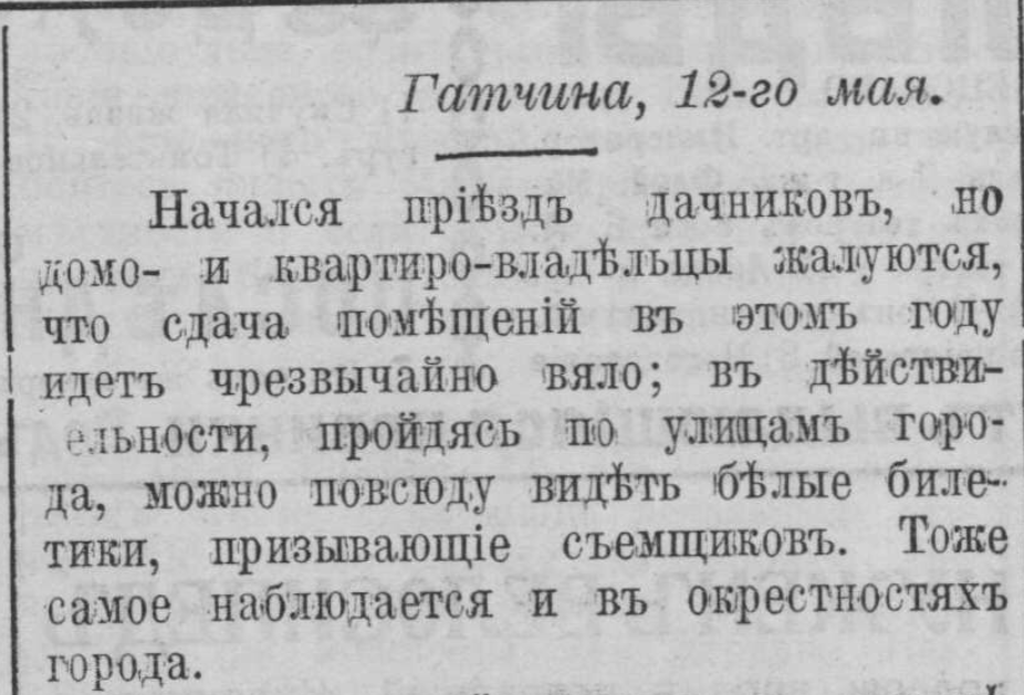 Приезд дачников в Гатчину. Аренда дач.