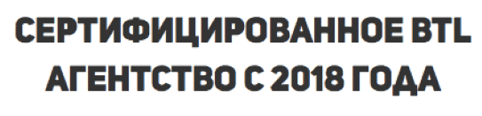 Сертифицировано с 2018 г агентства замера пешеходного трафика