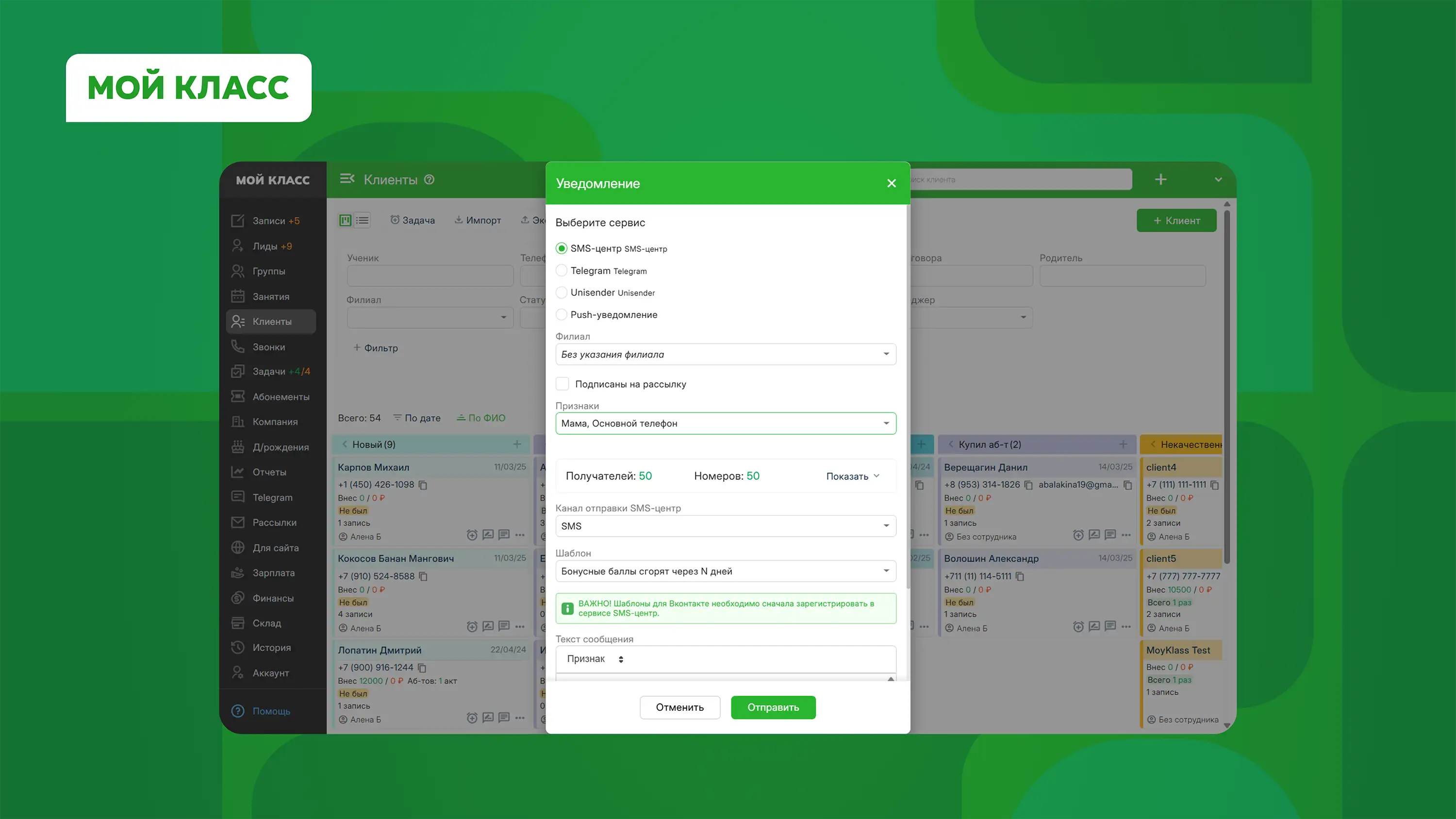 Новые функции CRM «Мой Класс»: Канбан для клиентов, интеграция с SaleBot, Т-рассрочка, автосписание лицензий, отчёты и свежий дизайн. Смотрите все обновления квартала!