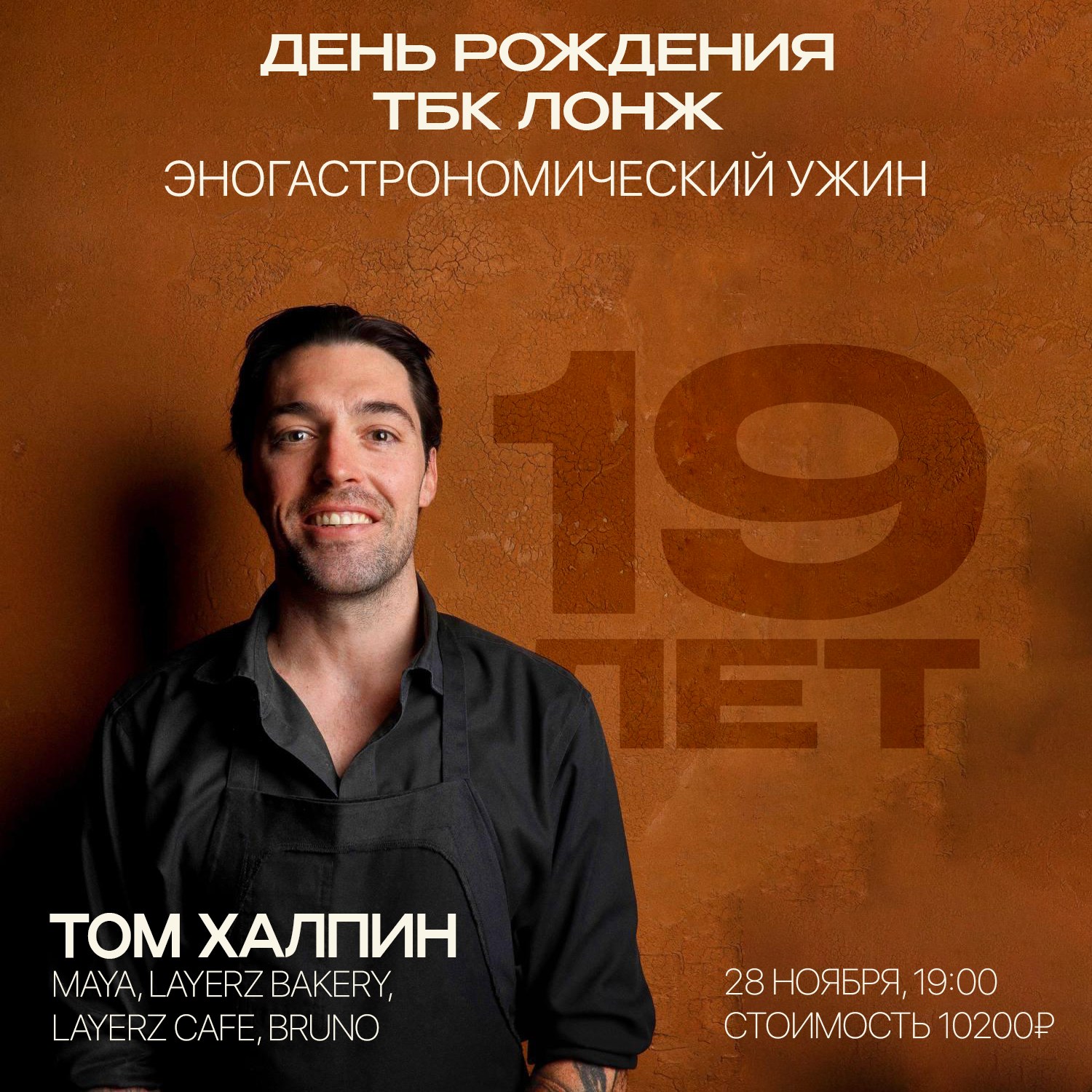 День рождения