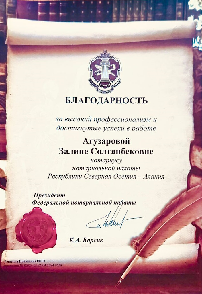 Нотариус Владикавказ: Агузарова Залина Солтанбековна - ул. Генерала Плиева, д. 25,оф. 7