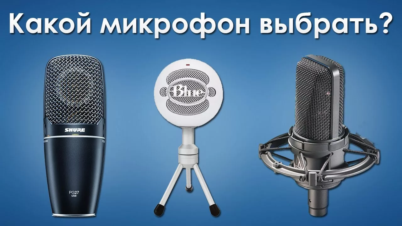 Микрофоны для звонков: петличка vs USB — что взять
