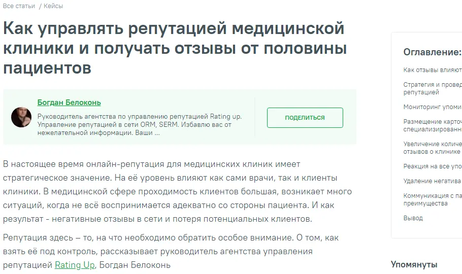 otzyvmarketing Статья Rating Up в otzyvmarketing.ru