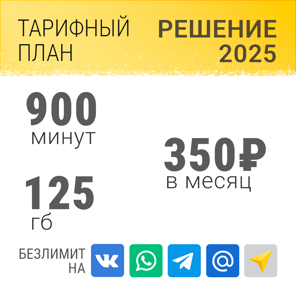 Дешевый тариф билайн с интернетом