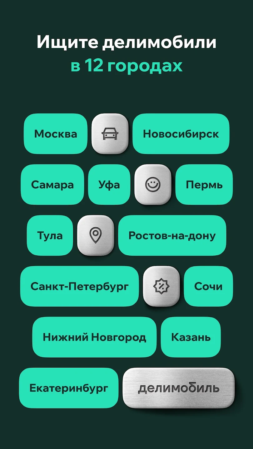 каршеринг аккаунт Делимобиль города каршеринг аккаунт Делимобиль города