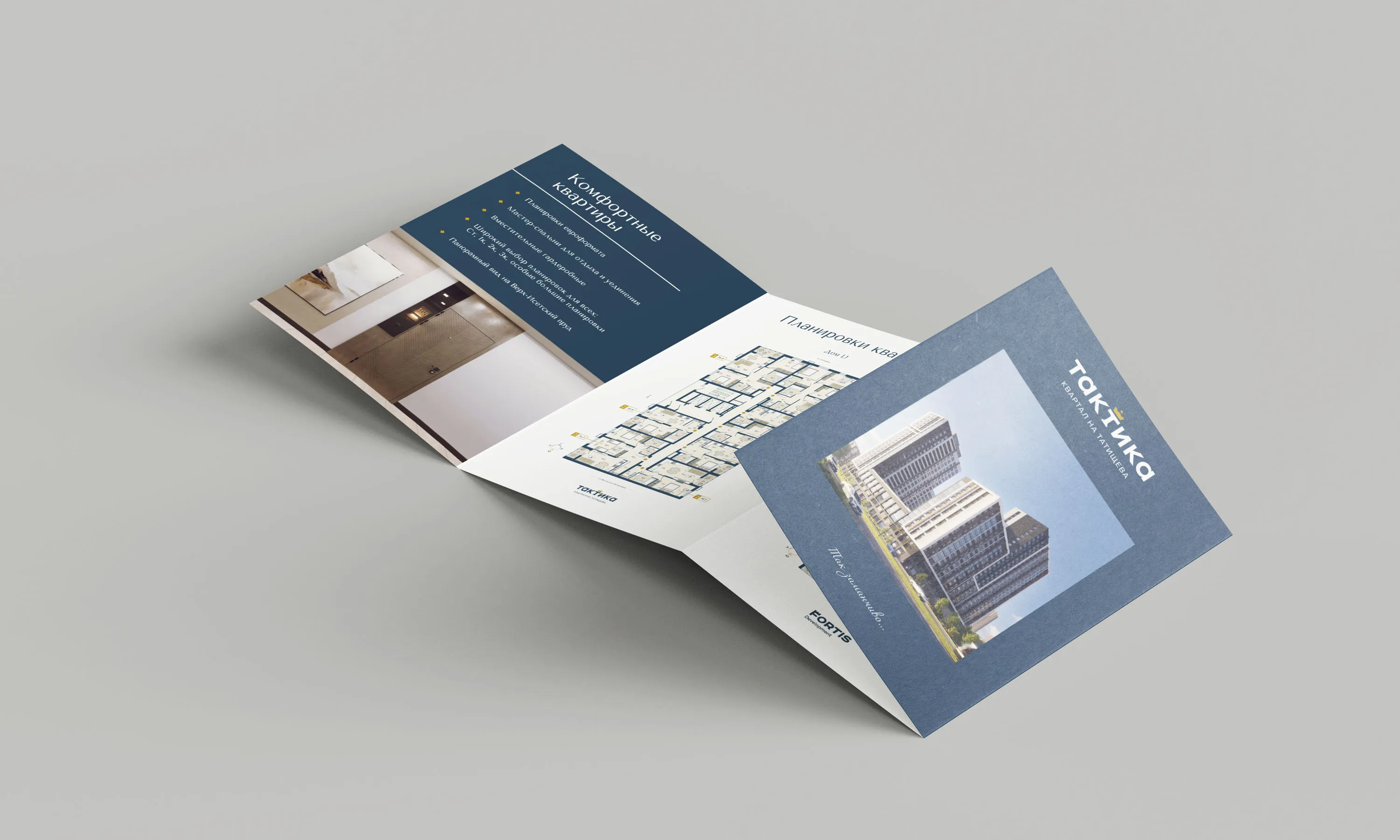 Лифлет ЖК Тактика для продажи квартир