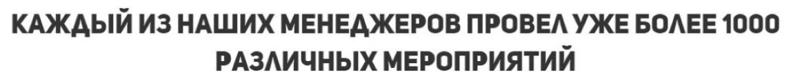 Провели более 1000 мероприятий с участием временного персонала