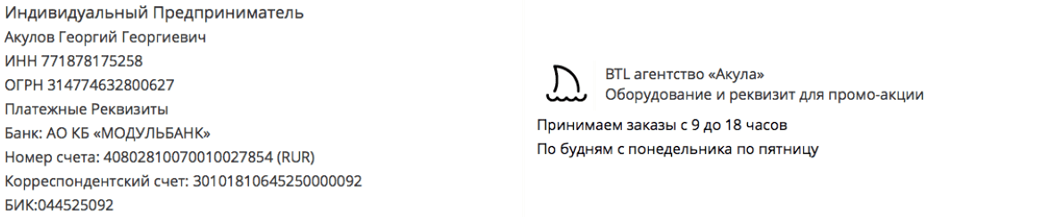 Реквизиты промо-компании по предоставлению громкоговорителей в г. Мелеуз 