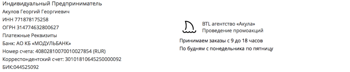 Реквизиты промо-агентства для выставок в г. Городовиковск