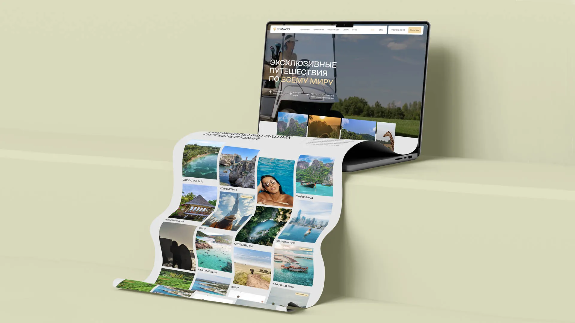 Многостраничный лендинг тур агента