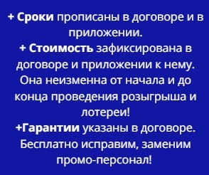 Условия проведения розыгрыша и лотереи по договору моб