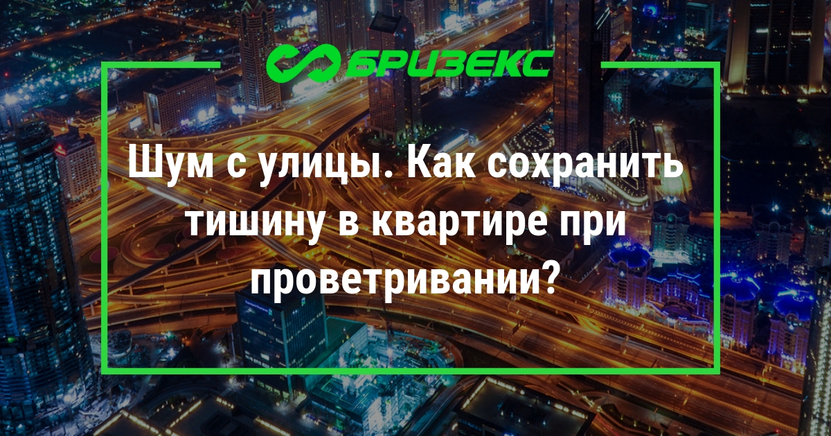 Как усмирить шумных соседей?