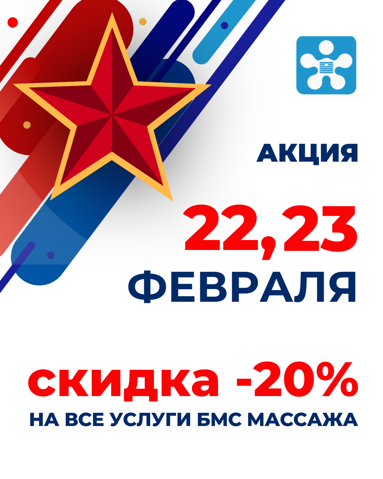 2 сеанса БМС массажа для здоровья спины в подарок