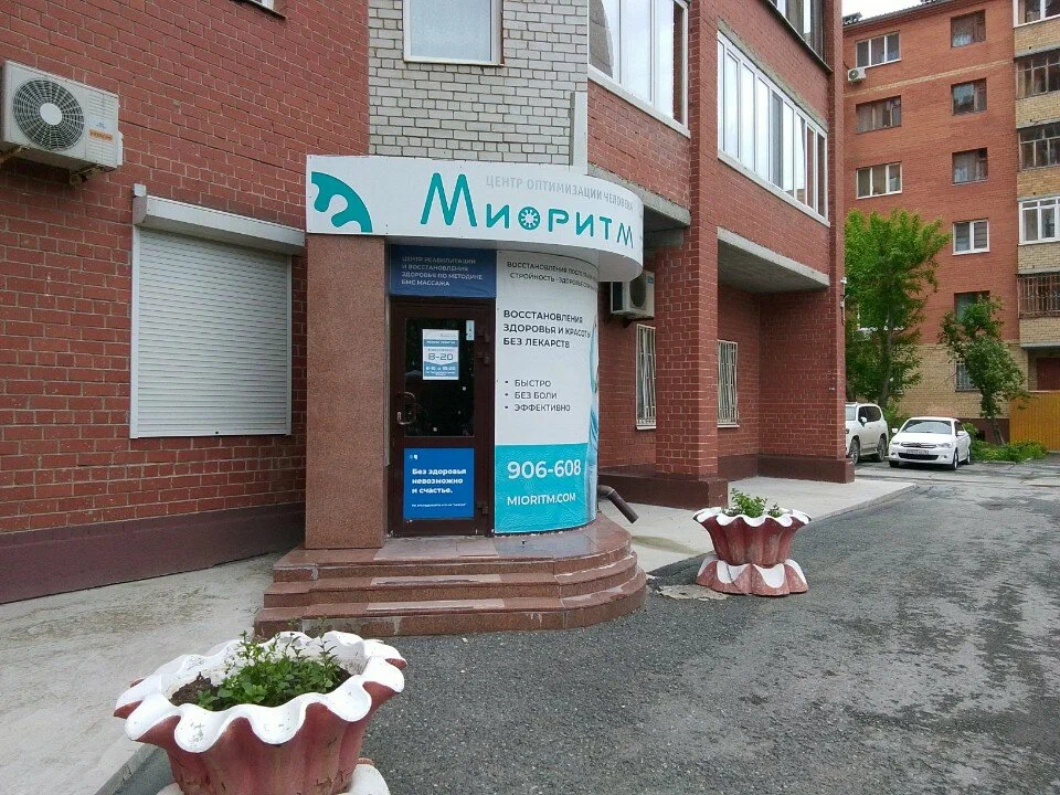 Миоритм - оздоровительный центр на Малыгина 56 в Тюмени
